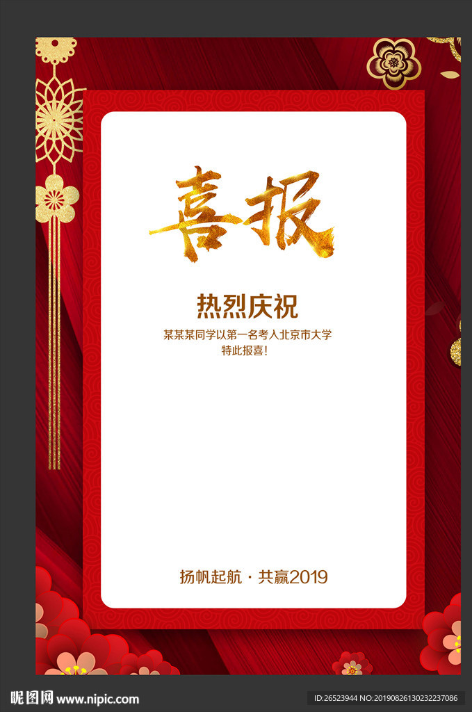 喜报
