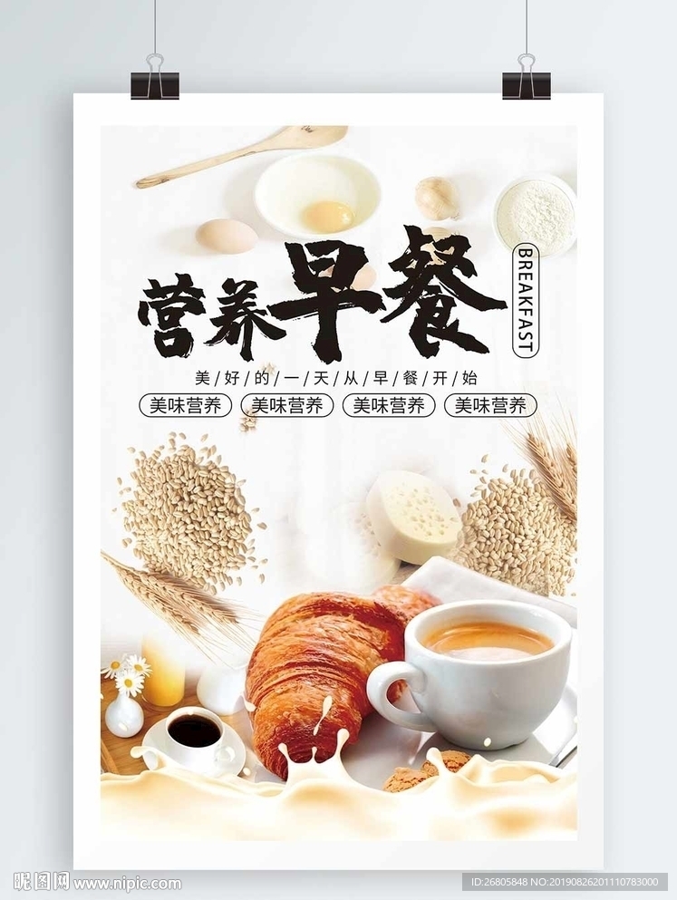 营养早餐