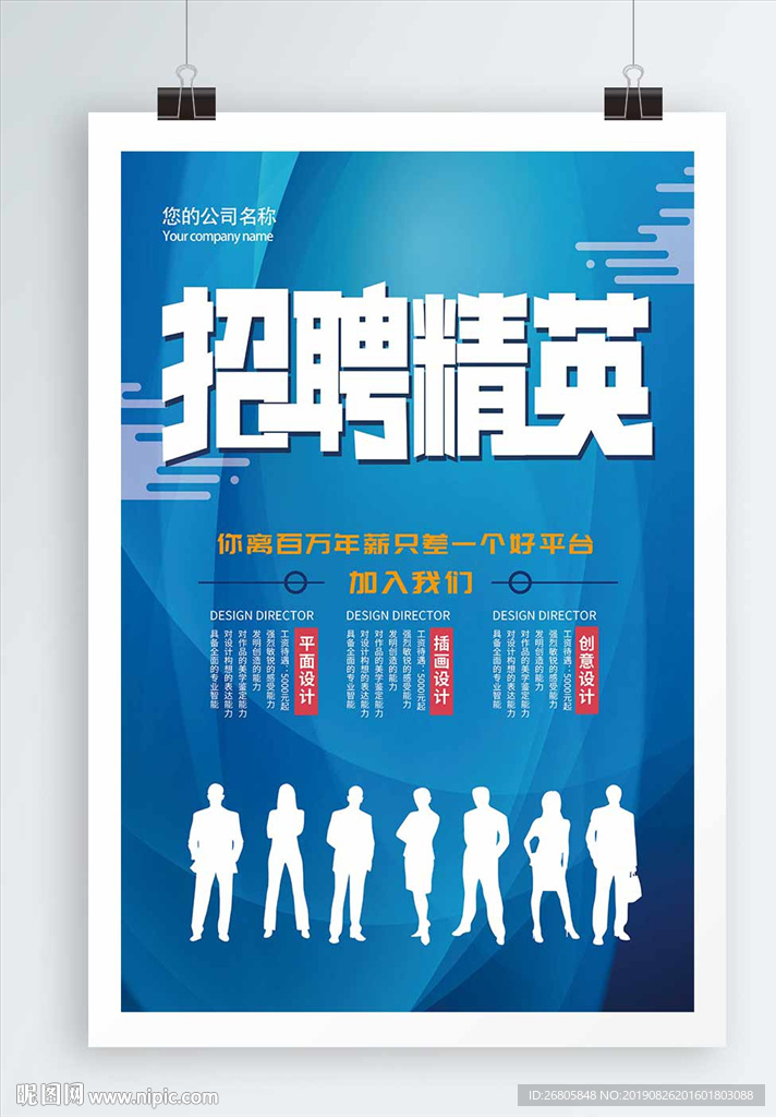 招聘精英