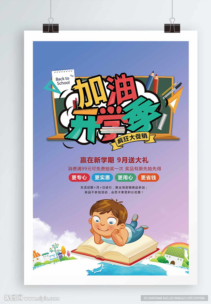开学活动