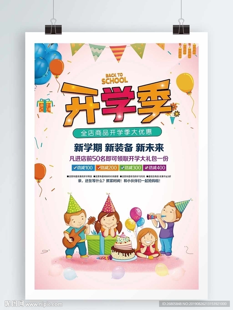 开学活动