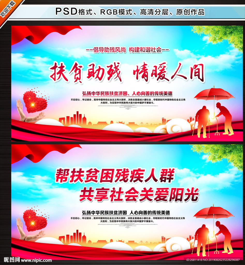 扶贫助残