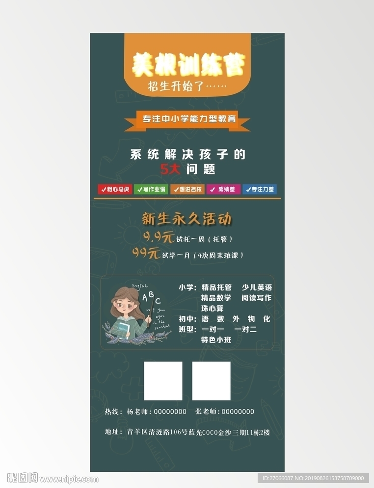 培训学校展架