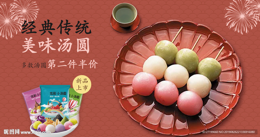 汤圆