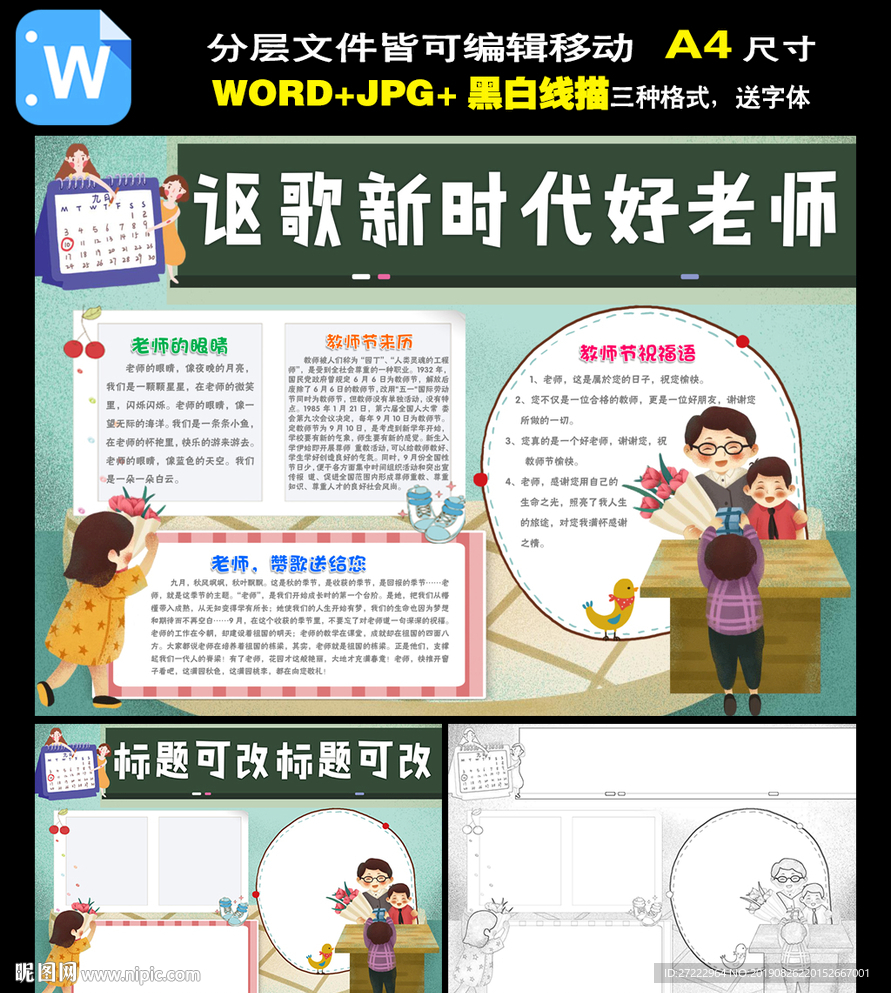 word教师节小报感恩手抄报