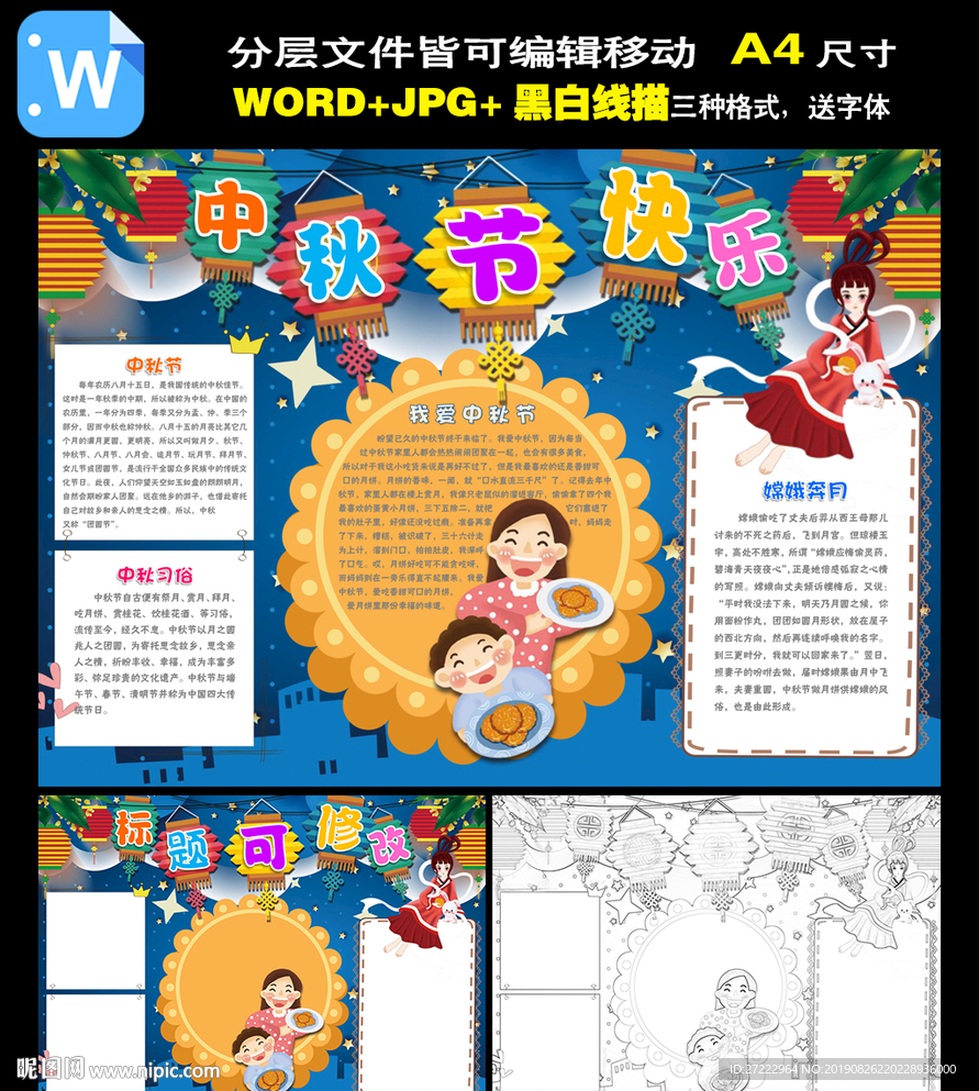 word中秋节小报月饼电子小报