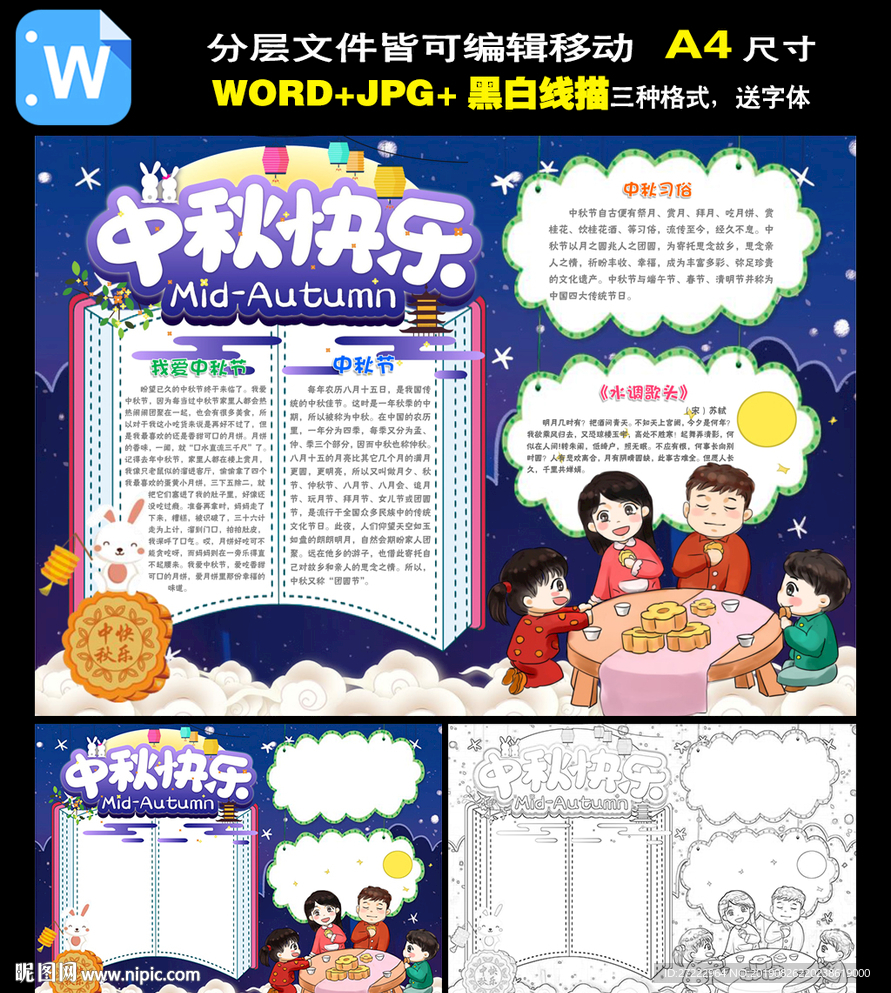 word中秋节小报月饼电子小报