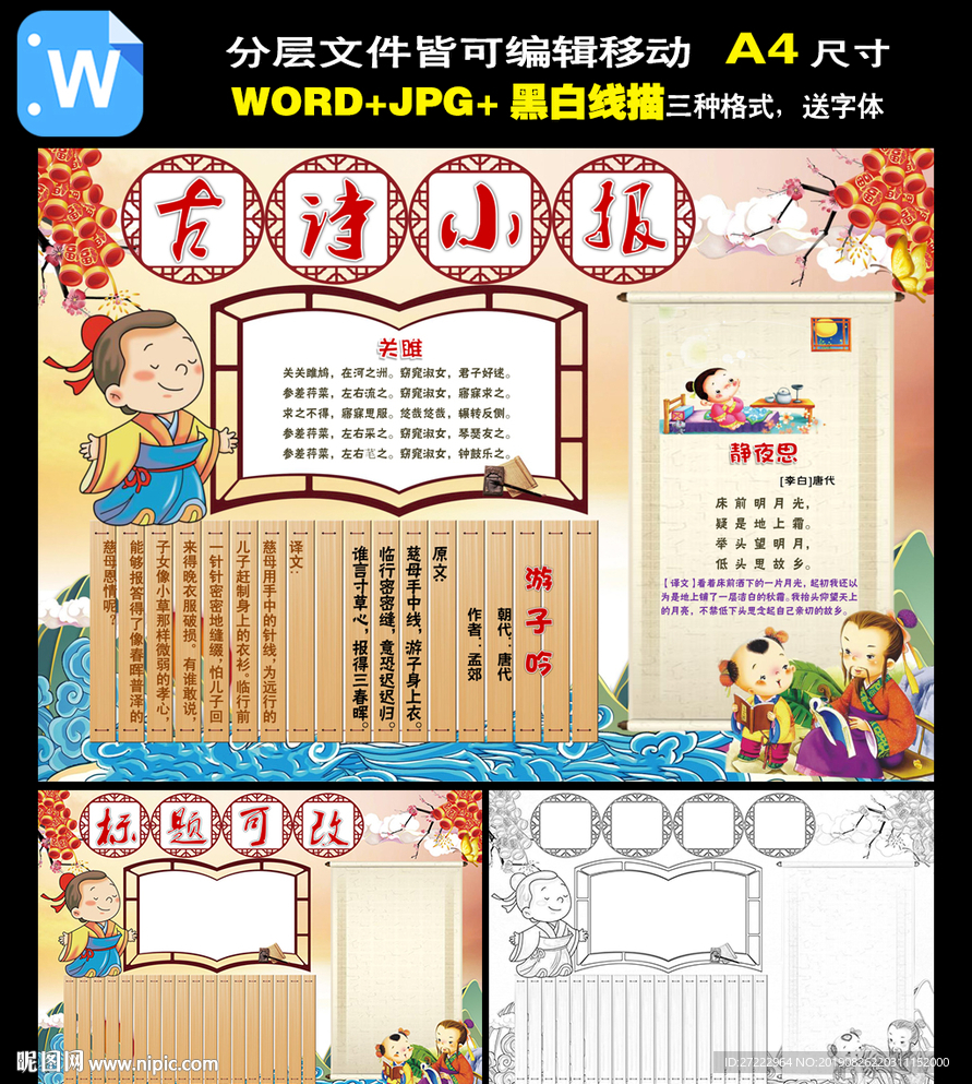 word古诗小报读书手抄报