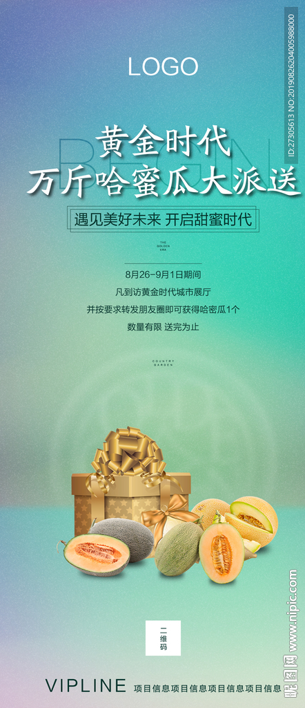 哈密瓜 派送 暖场 大放送