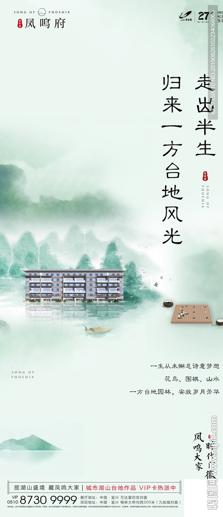 中式地产 新中式地产  水墨地