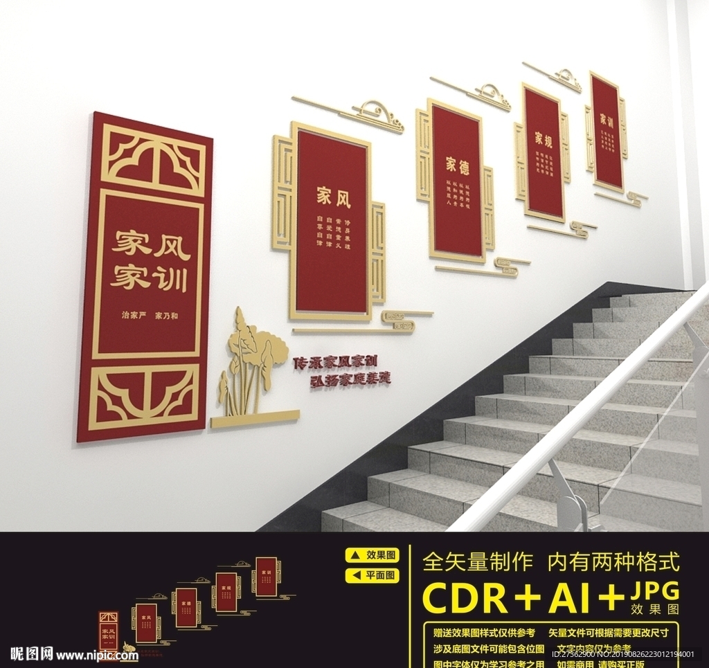 家风家训楼道文化