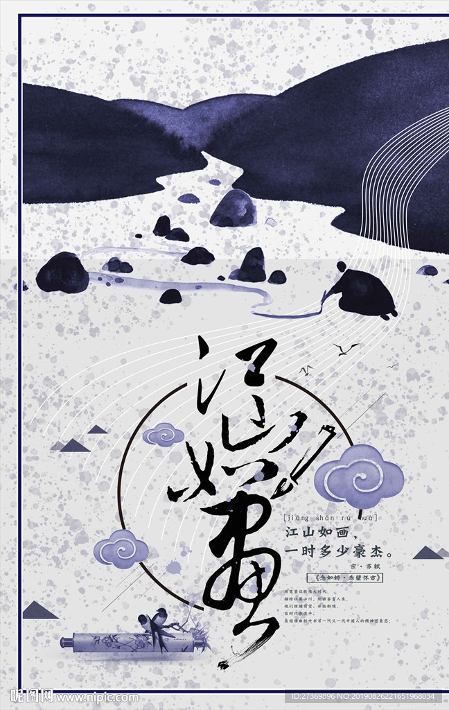 江山如画