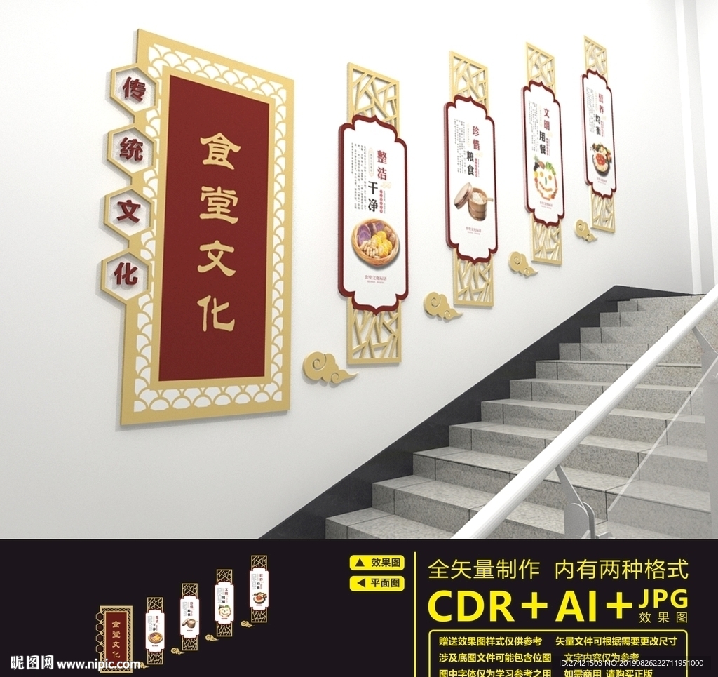 食堂楼道文化