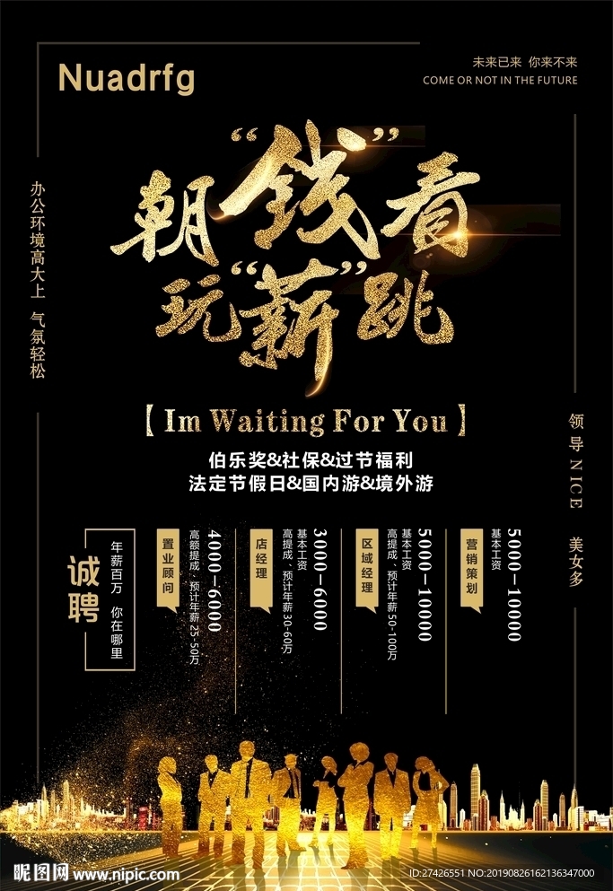 招聘海报