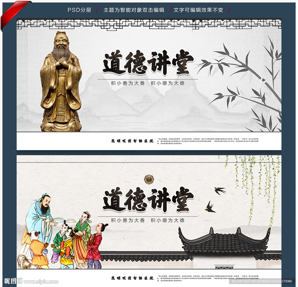 道德讲堂