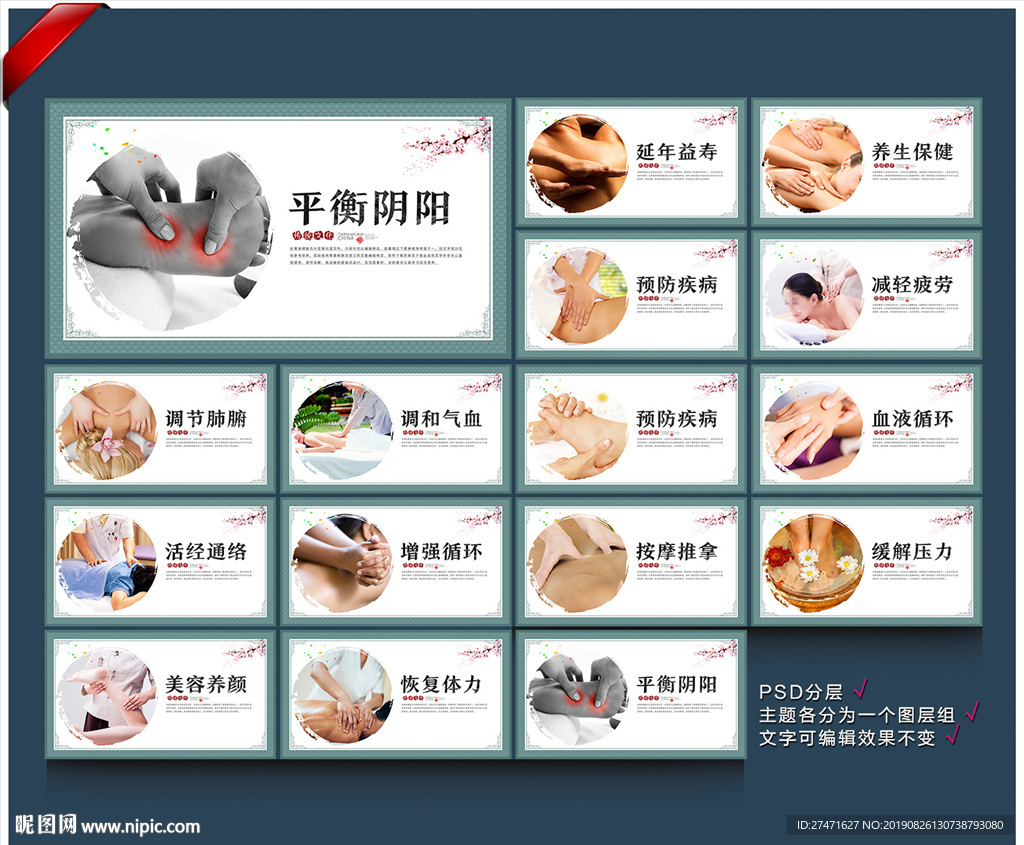 按摩疗法