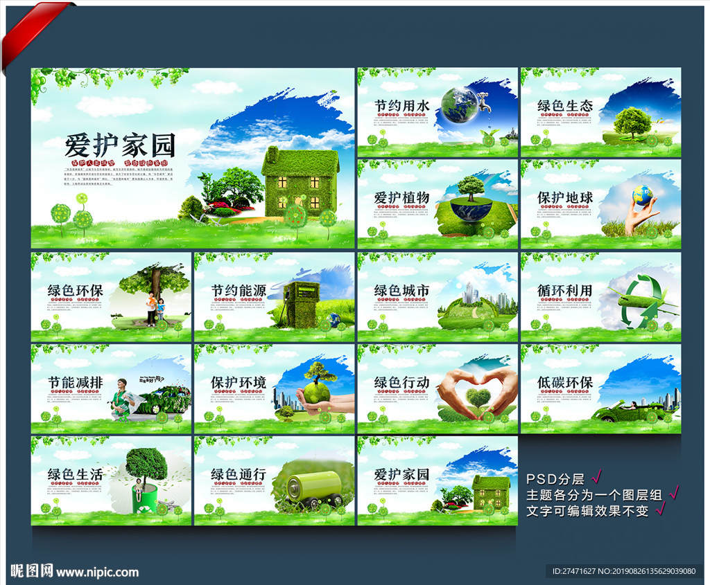 环保