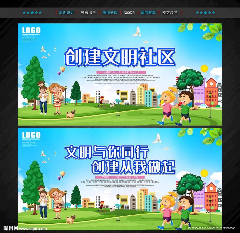 文明社区