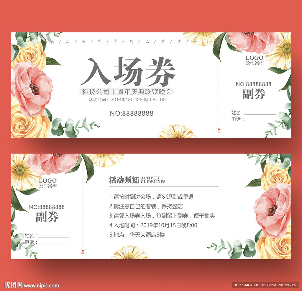 入场券
