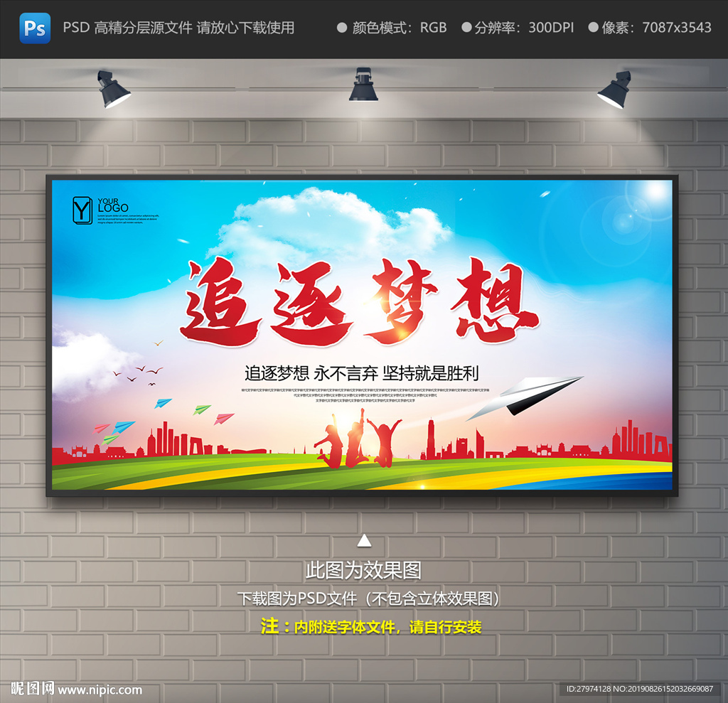 追逐梦想