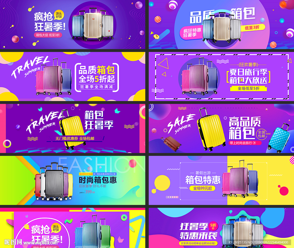 箱包banner海报