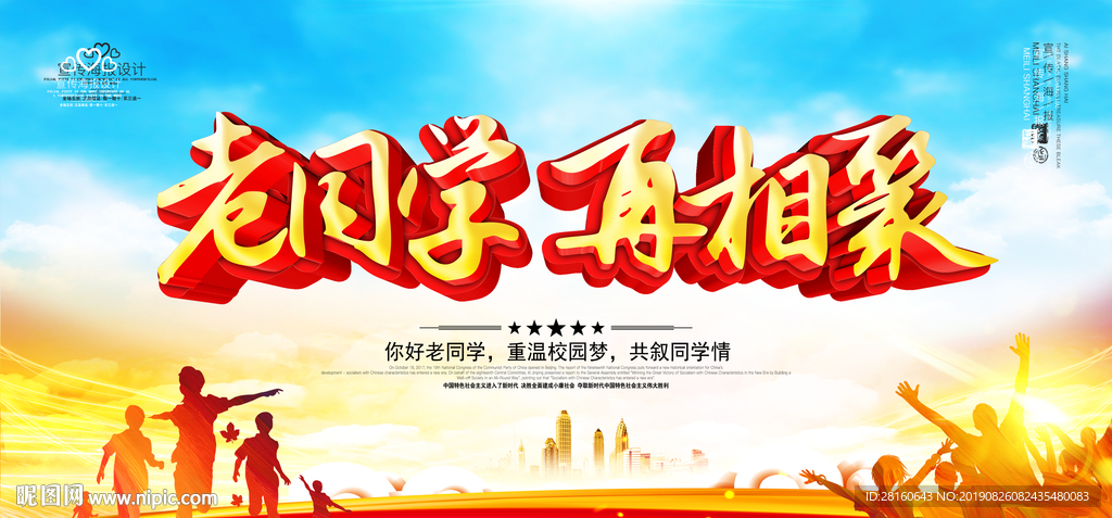 同学会