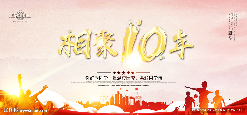 同学会