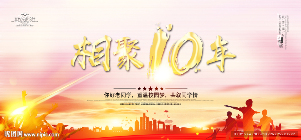 同学会