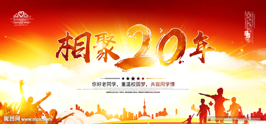 同学会