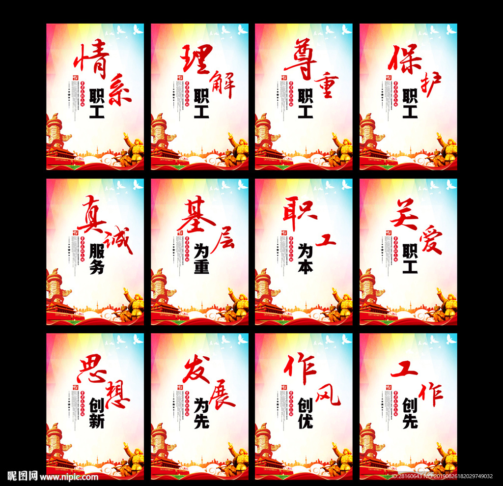 工会宣传标语
