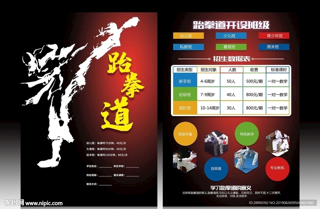 跆拳道开业