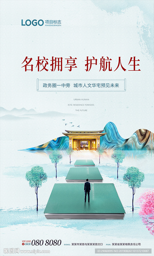 品质学区房地产背景地产