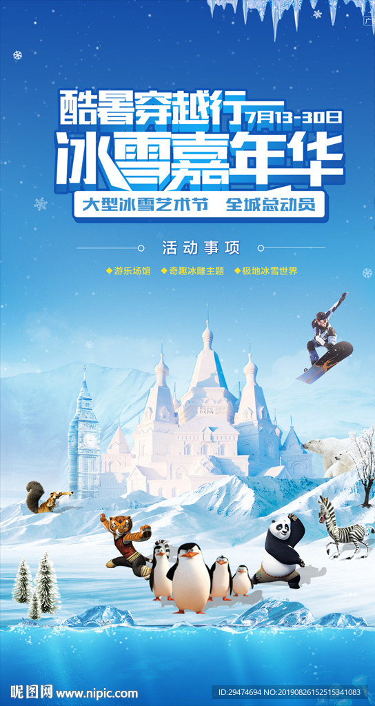 狂欢冰雪嘉年华