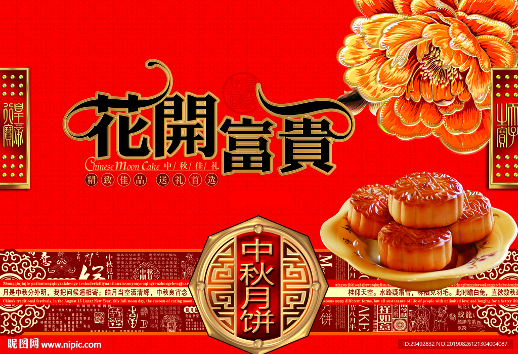 中秋月饼盒花开富贵