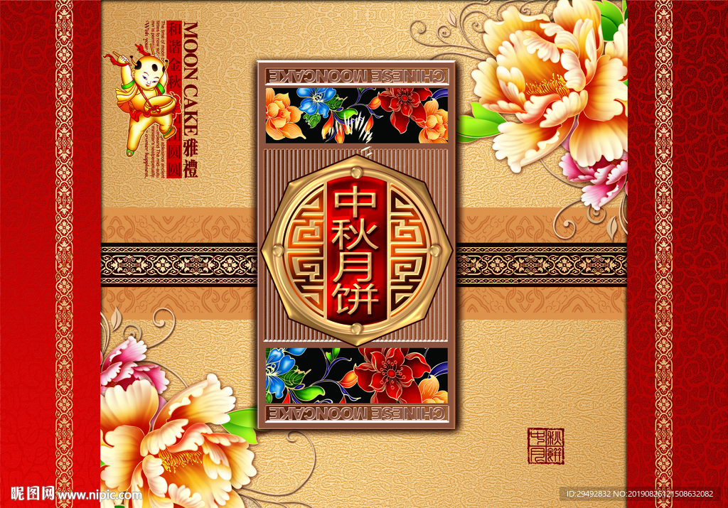 中秋节月饼包装盒