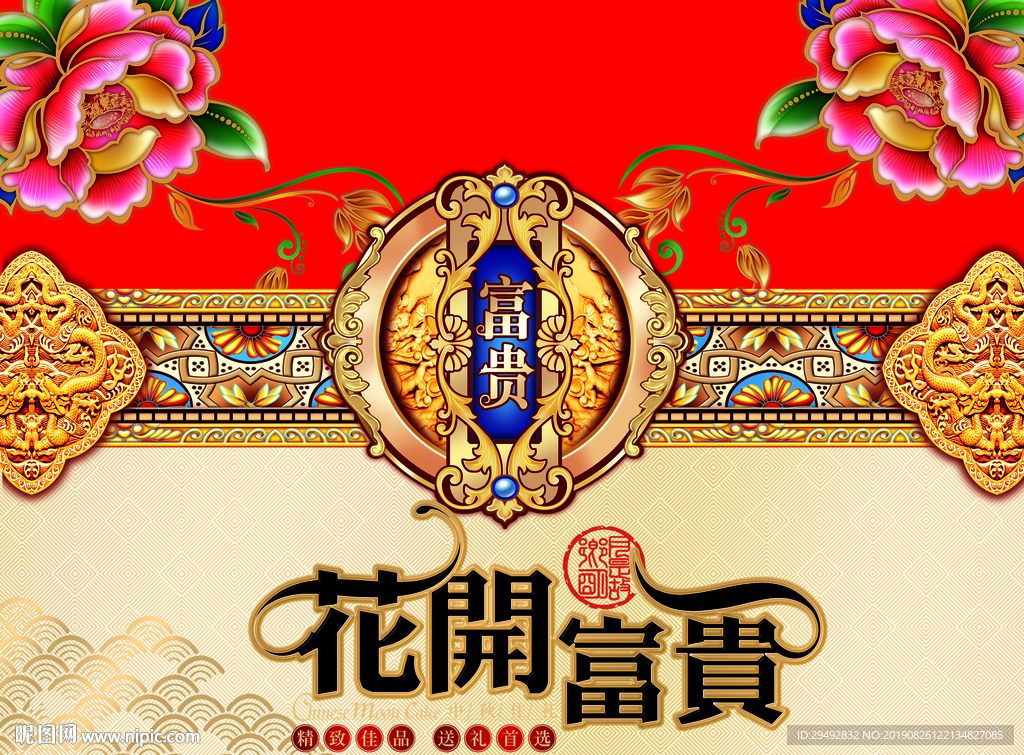中秋包装盒花开富贵