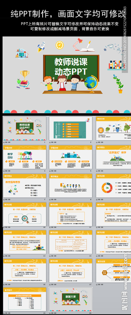 通多彩教师说课教育教学公开课