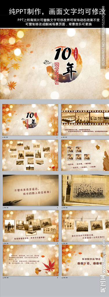 怀旧10年同学会同学录电子相册