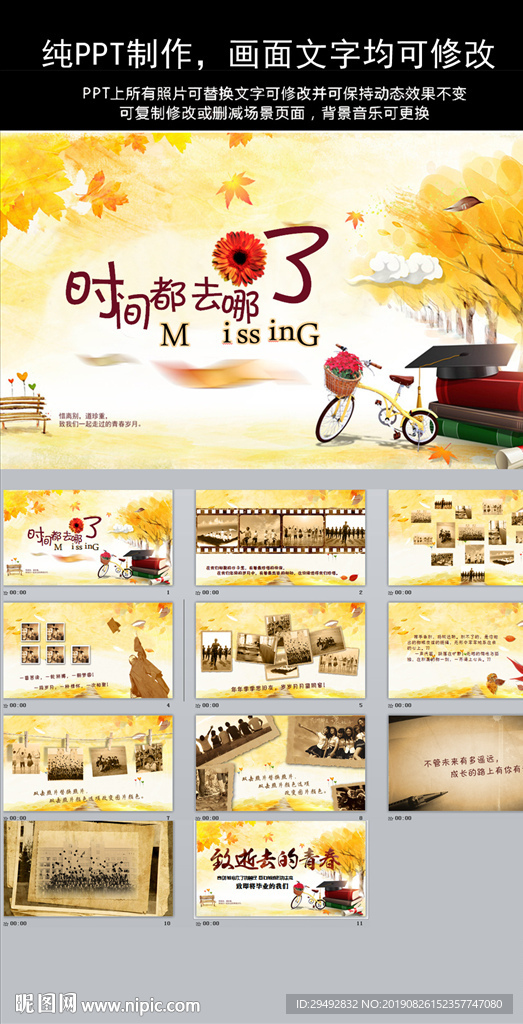 唯美怀旧电子相册青春校园同学会