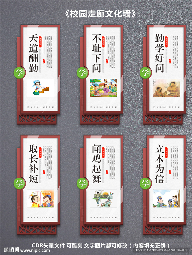 学校走廊文化展板