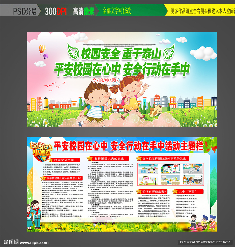 校园安全
