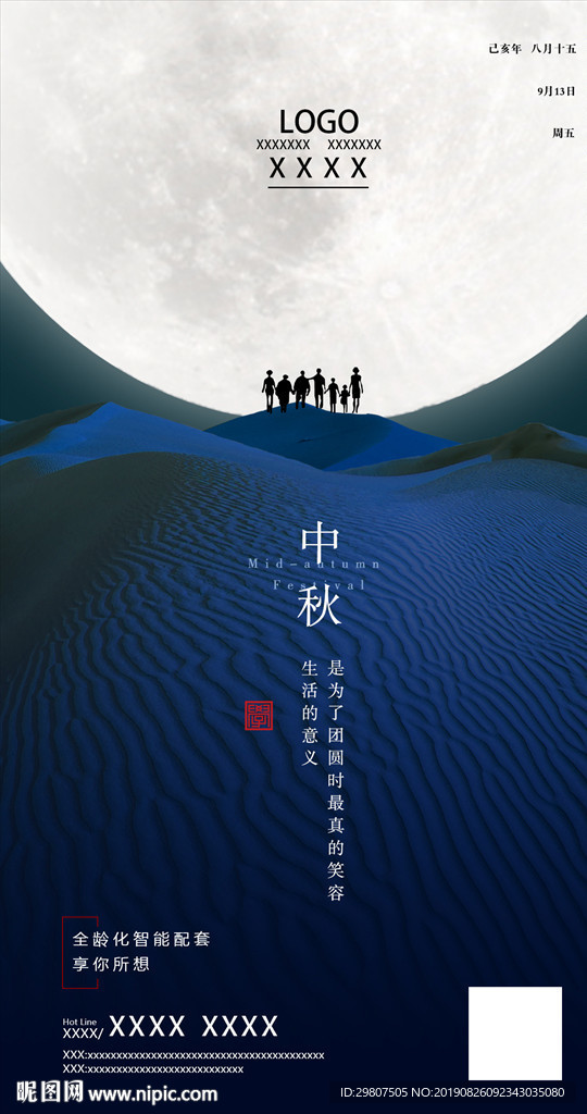 中秋节
