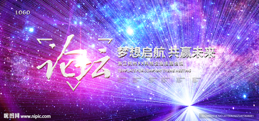 会议