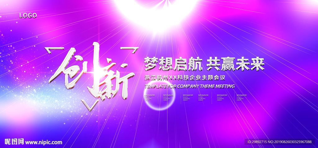 会议