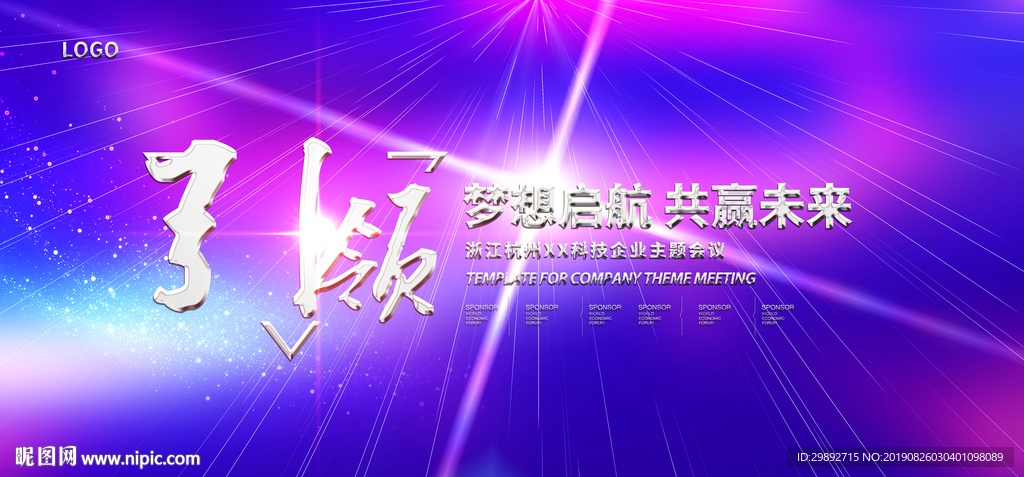 会议