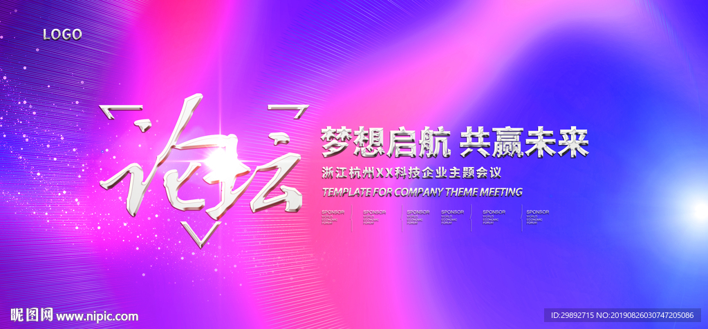 会议