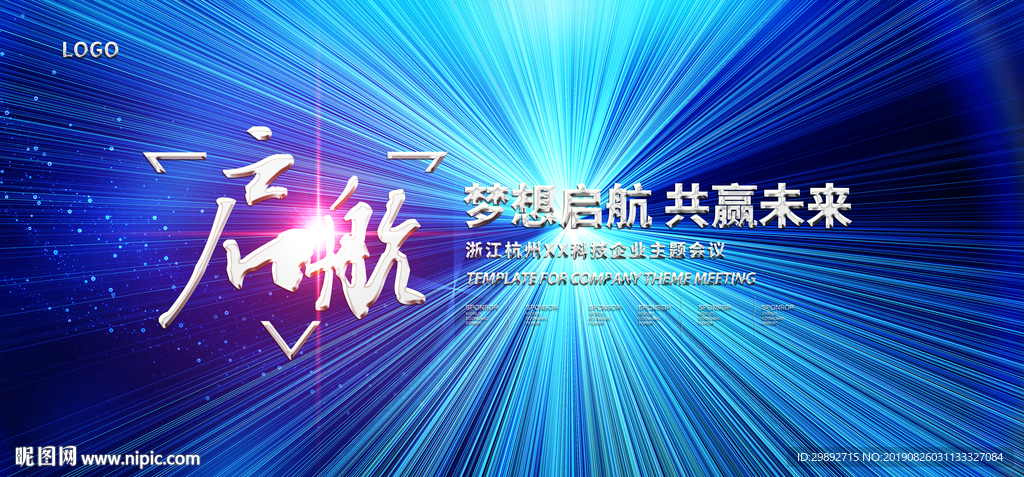 会议