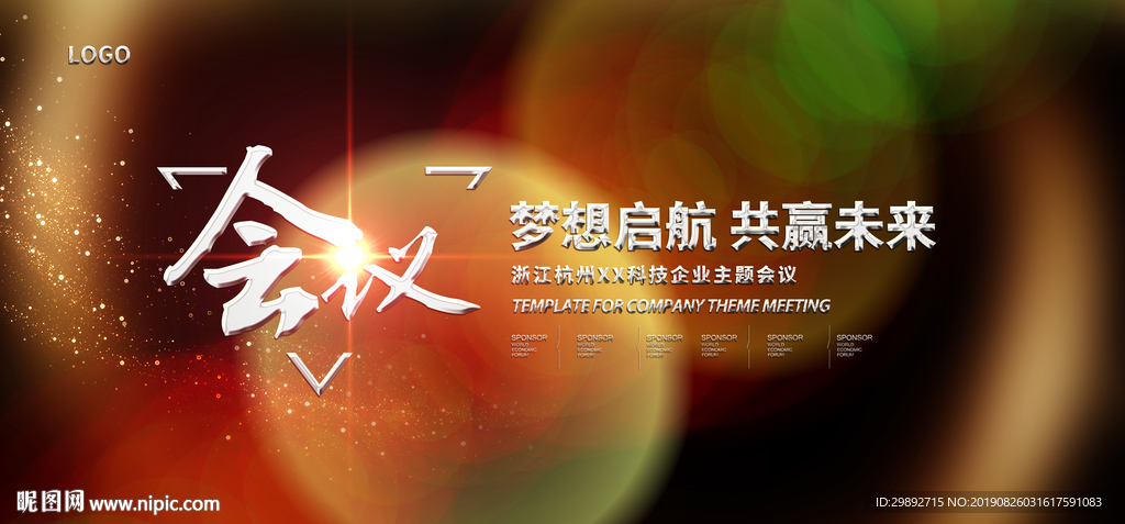 年会