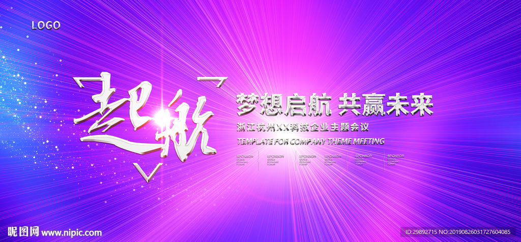 会议