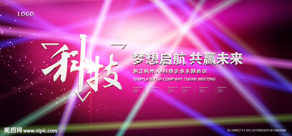 会议